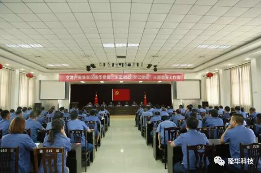博天堂918党委召开“不忘初心，服膺使命”主题教育工作会