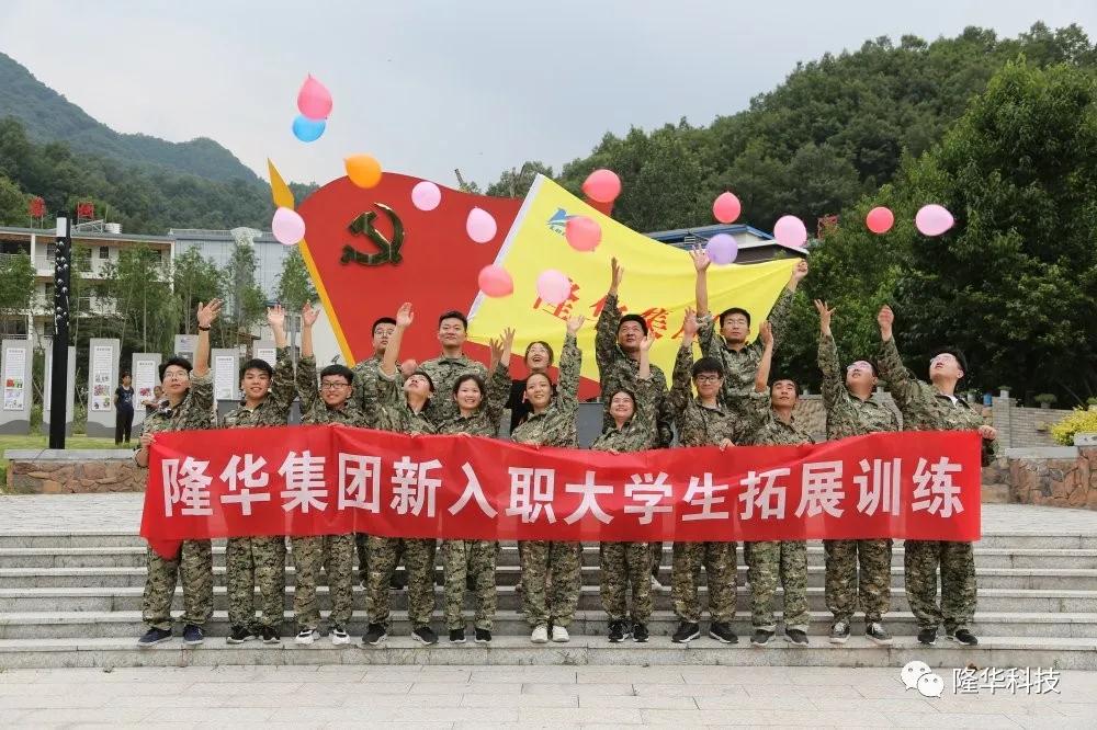 生力军，新妄想|博天堂918组织发展2020新入职大学生拓展训练