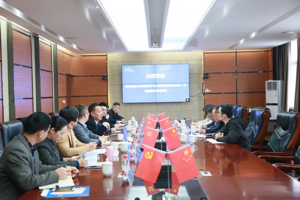深入校企合作，实现共创共赢——西安交通大学资料科学与工程学院院长一行光临集团调查领导