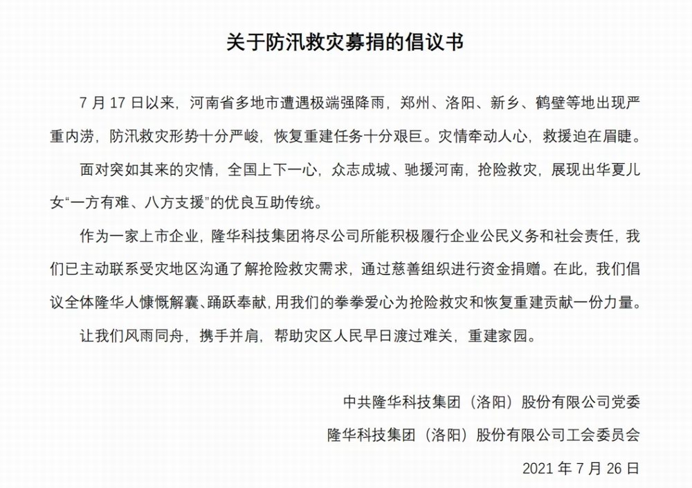 洪水无情，博天堂918有爱——集团旗下各公司相继发展防汛救灾募捐活动
