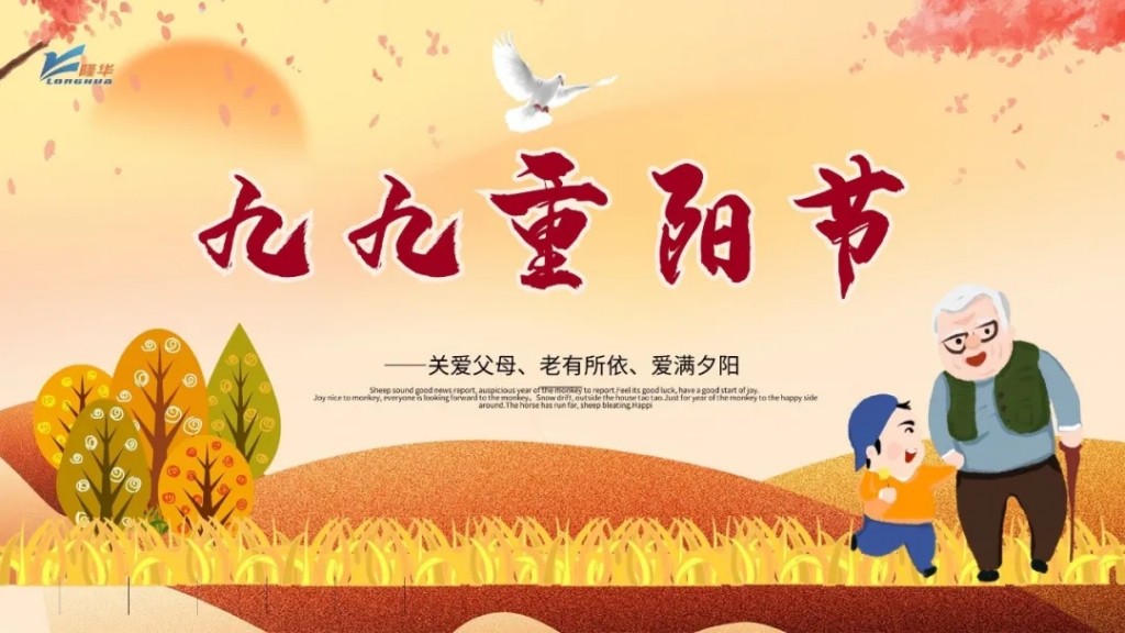 沉阳九九，相伴久久——集团公司发展“情暖沉阳、孝满博天堂918”线上主题活动