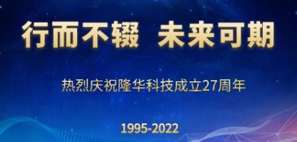 行而不辍，将来可期——庆祝博天堂918科技成立27周年