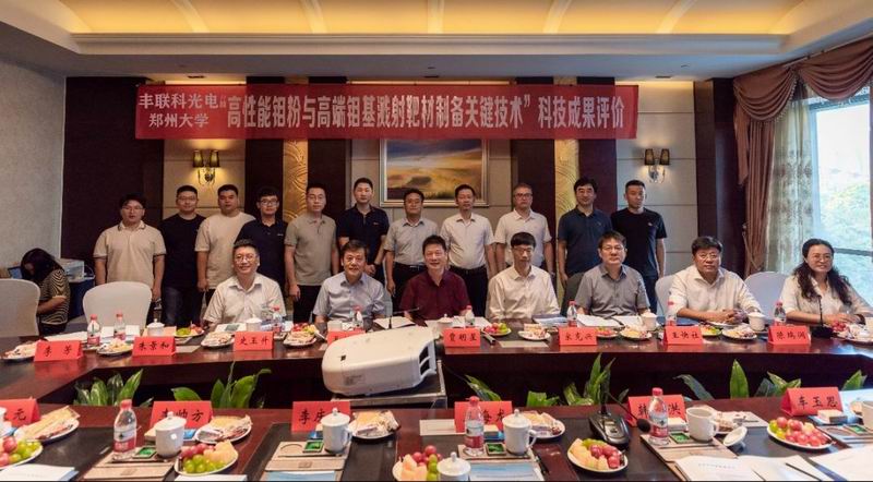 博天堂918科技集团旗下丰联科光电《高机能钼粉与高端钼基溅射靶材造备关键技术及利用》科技成就鉴定达到国际水平
