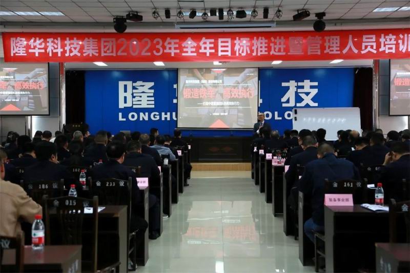 精治理、强团队、沉执杏注提效力—— 博天堂918科技集团召开2023年整年指标推动暨治理人员培训会