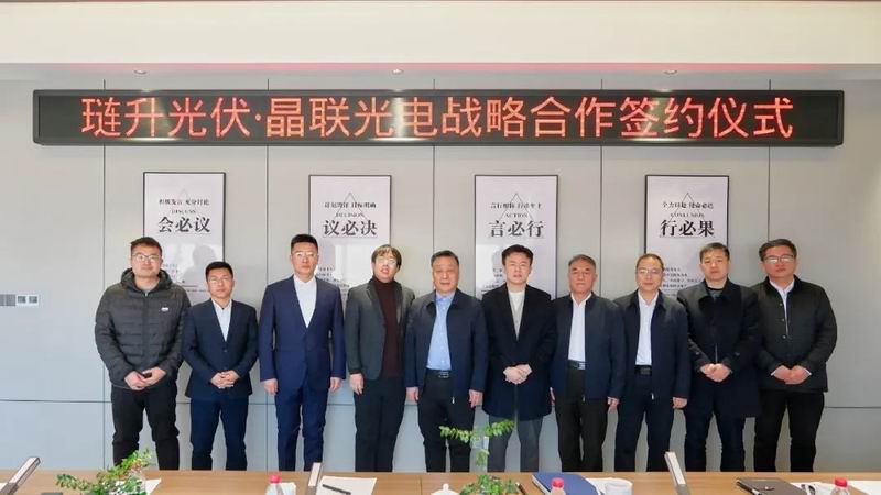 “晶琏”携手，向光前杏转—晶联光电、琏升光伏签署战术合作和谈